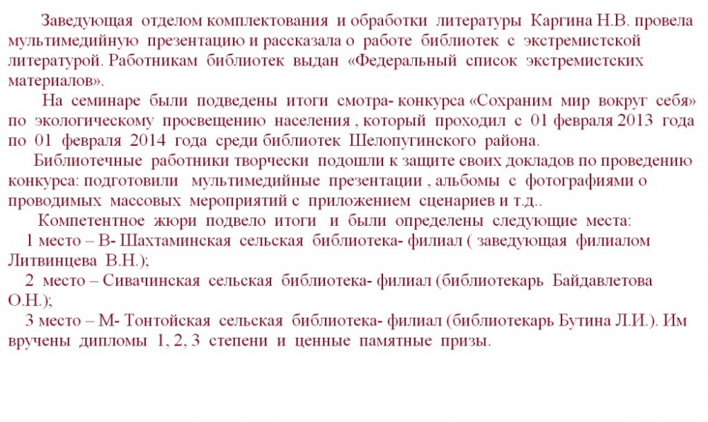 Характеристика заведующей магазином образец